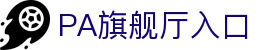 PA旗舰厅(中国区)集团